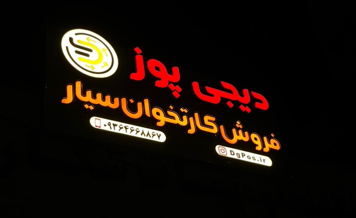 0 تا 100 تغییر حساب کارتخوان های شخصی